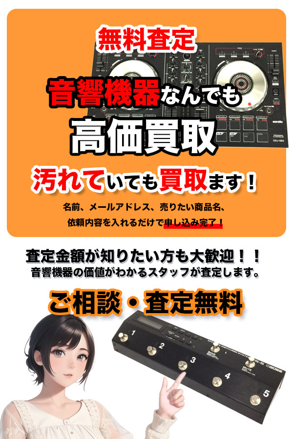 音響機器買取専門店　Tコレ京都音響機器