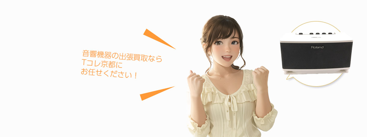 TOP 音響機器にお任せください