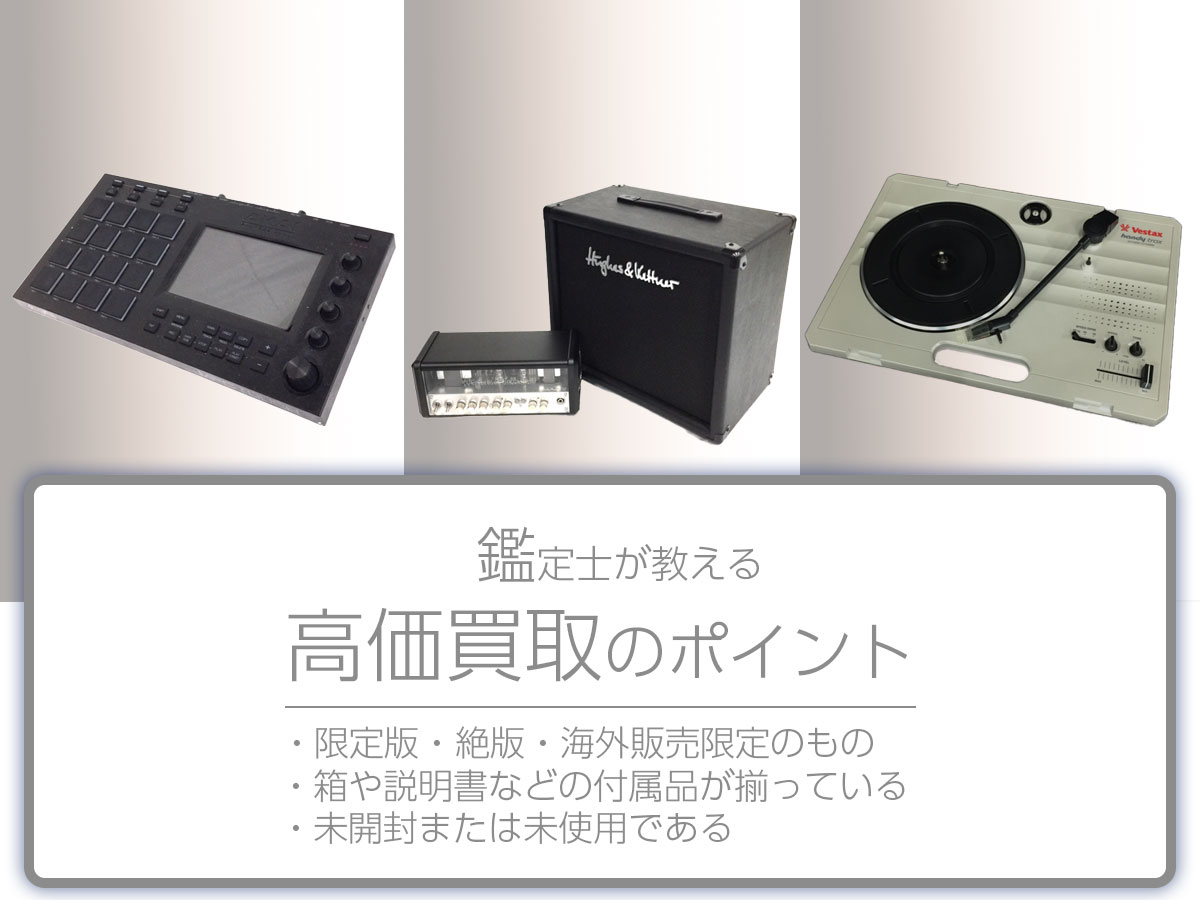 高く売るポイント